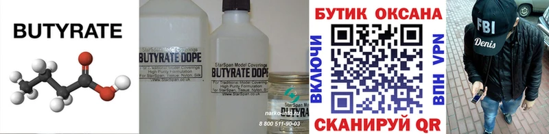 дарнет шоп  Краснозаводск  Бутират вода 